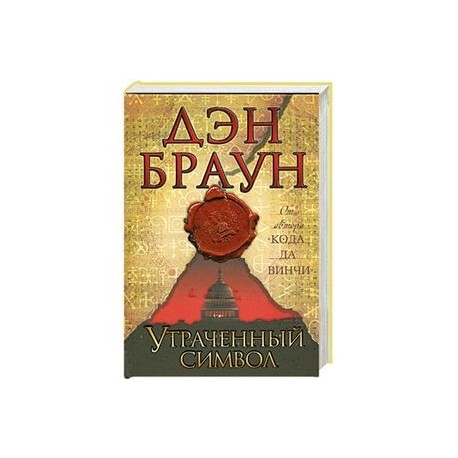 Утраченный символ