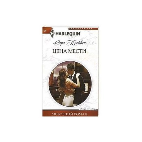 Цена мести