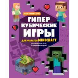 Гиперкубические игры для фанатов Minecraft