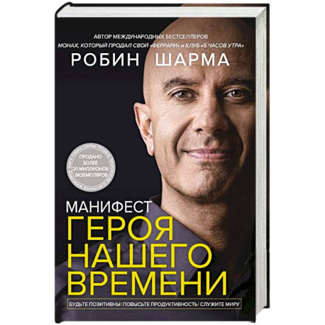 Манифест героя нашего времени