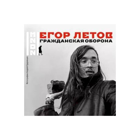 Егор Летов. Гражданская оборона. Календарь на 2023 год