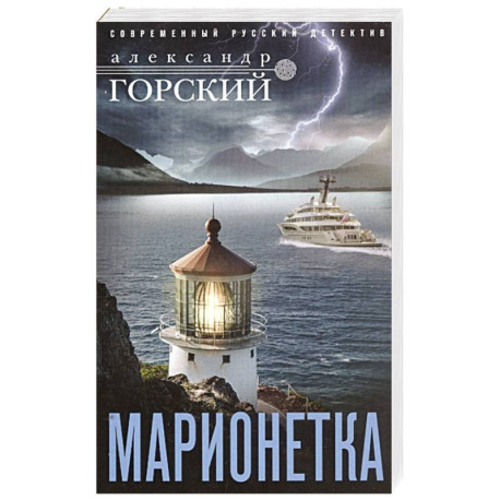 Марионетка