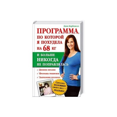 Программа, по которой я похудела на 68 кг и больше никогда не поправлялась. Сбросить половину своего веса — реально!