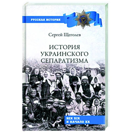 История украинского сепаратизма