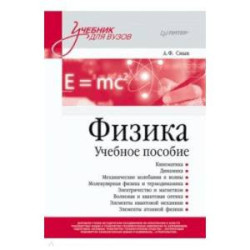 Физика. Учебное пособие