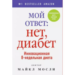 Мой ответ: нет, диабет