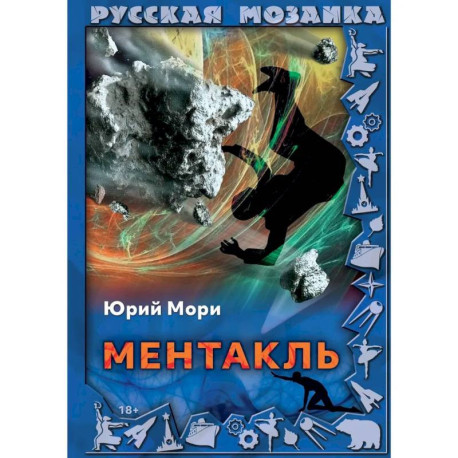 Ментакль