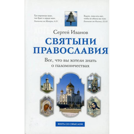 Все, что вы хотели знать о паломничествах