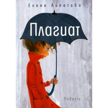 Плагиат