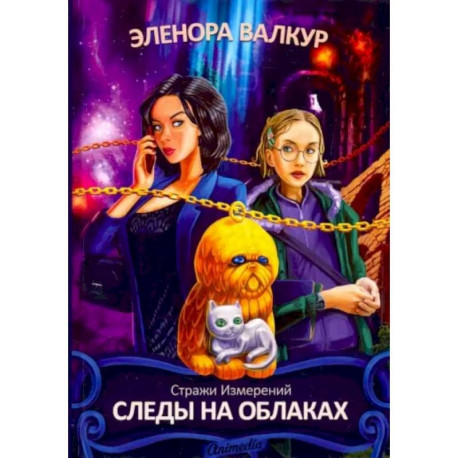 Следы на облаках