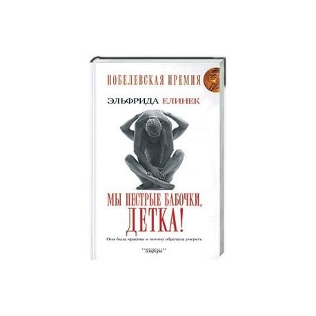 Мы пестрые бабочки, детка!