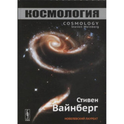 Космология