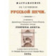 Наставление к улучшению русской печи