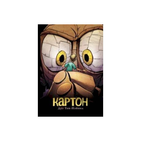 Картон
