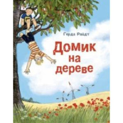 Домик на дереве