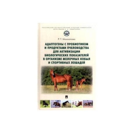 Адаптогены с пробиотиком и продуктами пчеловодства для активизации биологических показателей