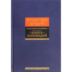 Книга заповедей