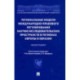 Региональные модели международно-правового регулирования научно-исследовательских пространств