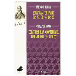 Сонатины для фортепиано. Соч. 20. Соч. 55. Соч. 59. Ноты