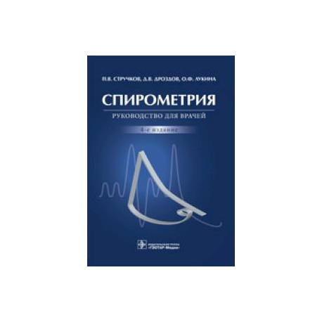 Спирометрия