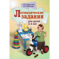 Логопедические задания для детей 3-4 лет