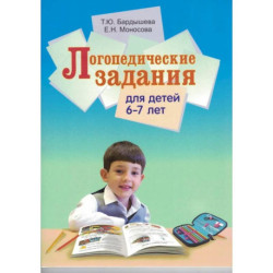 Логопедические задания для детей 6-7 лет