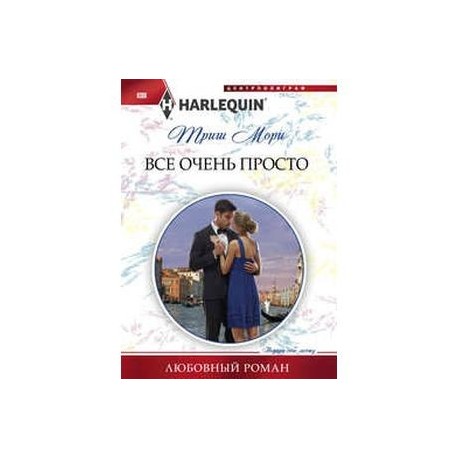 Все очень просто