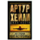 На грани катастрофы