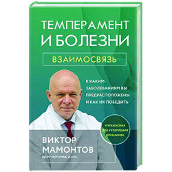 Темперамент и болезни: взаимосвязь. К каким заболеваниям вы предрасположены и как их победить