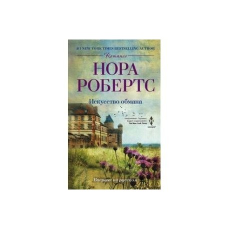 Искусство обмана