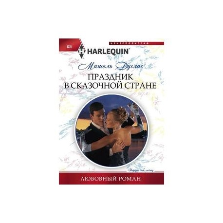 Праздник в сказочной стране