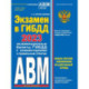 Экзамен в ГИБДД. Категории А, В, M, подкатегории A1. B1 с самыми последними изменениями и дополнениями на 2023 год