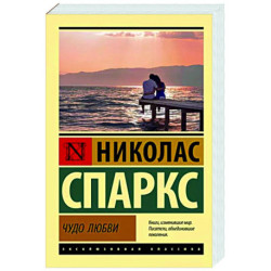 Чудо любви