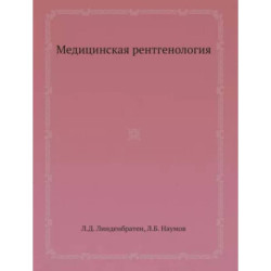 Медицинская рентгенология