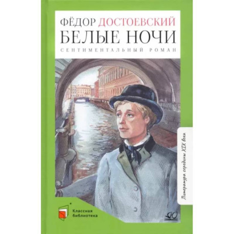 Белые ночи