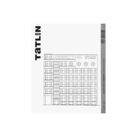 Tatlin Plan 31 Здание газеты 'Известия'