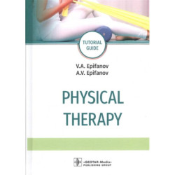 Physical therapy / Лечебная физическая культура