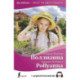 Поллианна / Pollyanna (+ аудиоприложение)