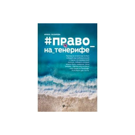 Право_на_Тенерифе