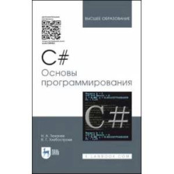C. Основы программирования. Учебное пособие