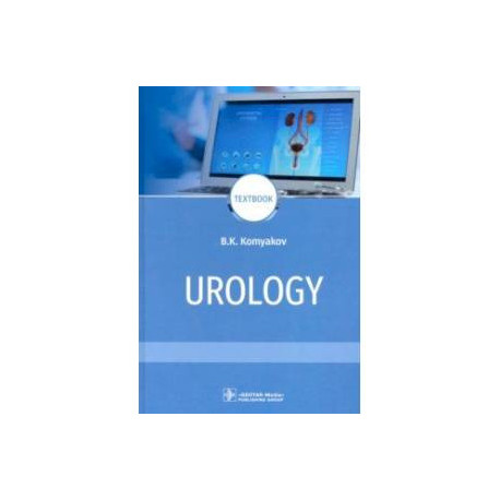 Urology / Урология