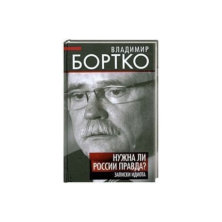 анекдоты про сумасшедших. записки идиота. санитар карикатура. карикатуры на медиков. владимир бортко 2022.