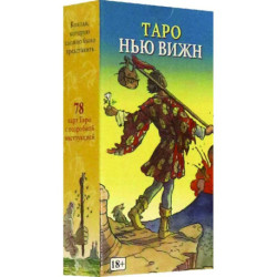 Таро 'Нью Вижн', на русском языке