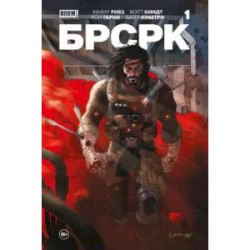 «БРСРК» Киану Ривза N1