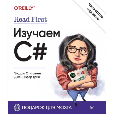 Head First. Изучаем C