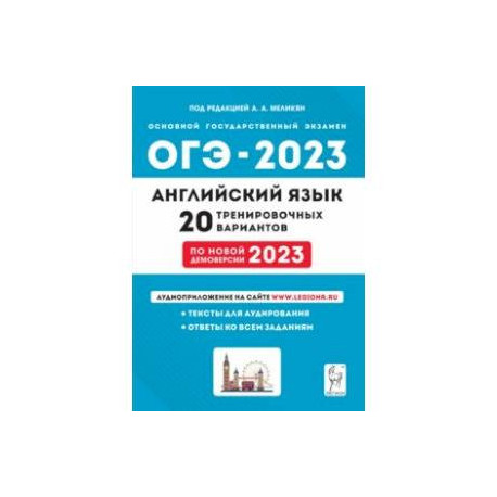 Огэ английский 2023 тренировочные варианты