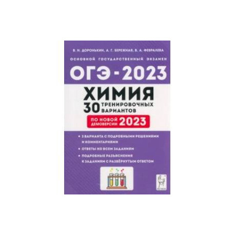 Химия Огэ 9 Класс Купить