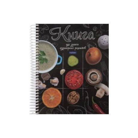 Книга для записи кулинарных рецептов Моя кухня, А5, 80 листов