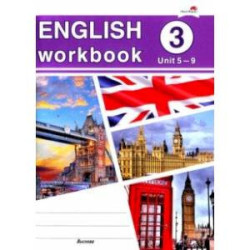 English workbook. Form 3. Unit 5-9. Рабочая тетрадь