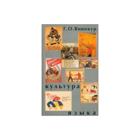 Культура языка